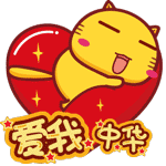 2015国庆节日祝福表情 祝大家国庆节快乐