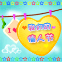 情人节微信表情大全 甜蜜好看的情人节表情