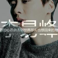 男生带字头像超拽 我本不是坏男孩