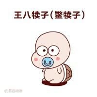 可爱猪猪奶嘴搞笑头像 这下完犊子了
