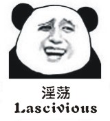 恶搞金馆长熊猫表情全系列246个