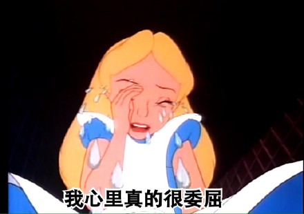 微信恶搞爱丽丝表情 爱丽丝梦游仙境女主人公被玩坏了