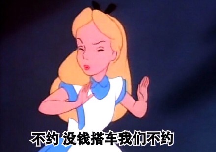 微信恶搞爱丽丝表情 爱丽丝梦游仙境女主人公被玩坏了