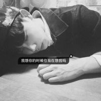 男生带字头像超拽 我本不是坏男孩