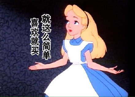 微信恶搞爱丽丝表情 爱丽丝梦游仙境女主人公被玩坏了