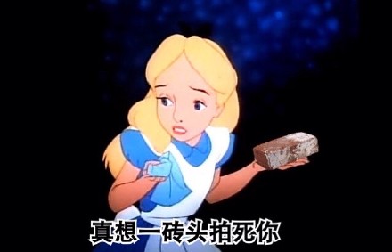 微信恶搞爱丽丝表情 爱丽丝梦游仙境女主人公被玩坏了