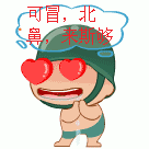 炮炮兵生气哭泣动态表情