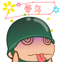 炮炮兵生气哭泣动态表情