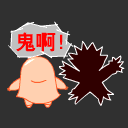 微信恐怖表情包下载