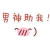 颜文字表情符号大全 高考生文字表情下载