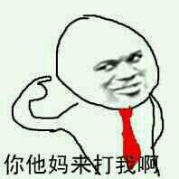 金馆长猥琐表情 搞笑的金馆长带字表情包下载