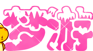 爬着睡觉的炮炮兵 麻烦闹钟不要吵我了