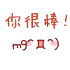 颜文字表情符号大全 高考生文字表情下载