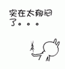 调皮可爱的兔斯基表情 兔斯基恶搞表情下载