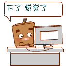 爬着睡觉的炮炮兵 麻烦闹钟不要吵我了