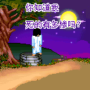 有鬼啊，鬼来了