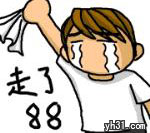 我有事要离开再见了 很高兴遇见你