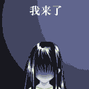 我想你了来陪我吧