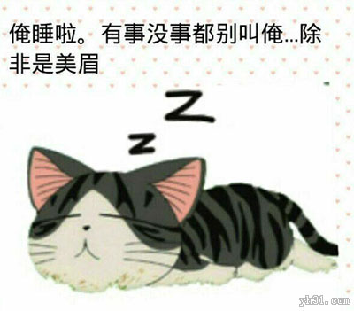 爬着睡觉的炮炮兵 麻烦闹钟不要吵我了