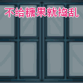 我想你了来陪我吧