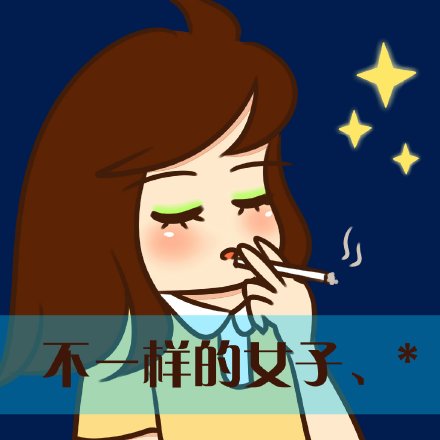 爱我你怕了吗表情包 恶搞聊天带字表情包