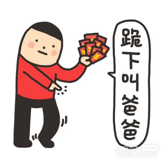 微信红包表情 叫声爷爷就给红包