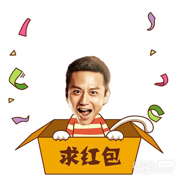 求红包表情 no红包noBB