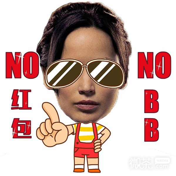 求红包表情 no红包noBB
