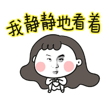 一组搞笑抢红包专用表情 大红包来啦！