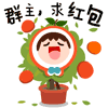 求红包表情 no红包noBB