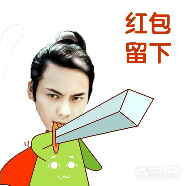 求红包表情 no红包noBB