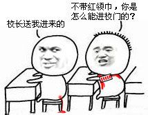 金馆长同桌对话表情包下载 那要看你的诚意了 记得投我一票