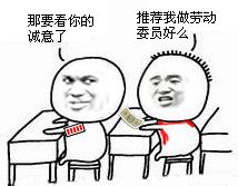 金馆长同桌对话表情包下载 那要看你的诚意了 记得投我一票