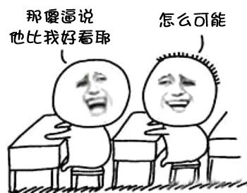 金馆长同桌对话表情包下载 那要看你的诚意了 记得投我一票
