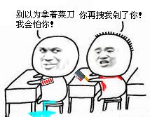 金馆长同桌对话表情包下载 那要看你的诚意了 记得投我一票
