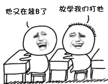 金馆长同桌对话表情包下载 那要看你的诚意了 记得投我一票