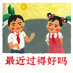 我们爱学习微信表情下载 人丑就要多读书