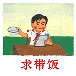 我们爱学习微信表情下载 人丑就要多读书