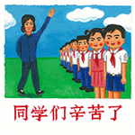 我们爱学习微信表情下载 人丑就要多读书