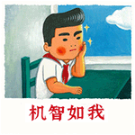 我们爱学习微信表情下载 人丑就要多读书