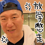 孙红雷微信表情 极限挑战颜王孙红雷gif表情