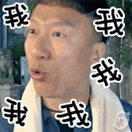孙红雷微信表情 极限挑战颜王孙红雷gif表情