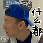 孙红雷微信表情 极限挑战颜王孙红雷gif表情