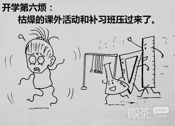 开学了是不是好烦 总有那么几天不舒服文字配图图片