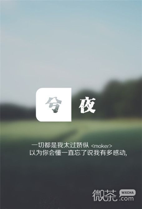 心亡了才会忘了吧 适合朋友圈的妹子们