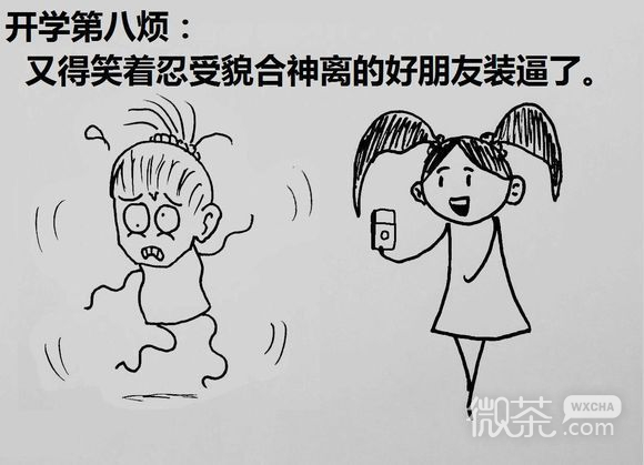 开学了是不是好烦 总有那么几天不舒服文字配图图片