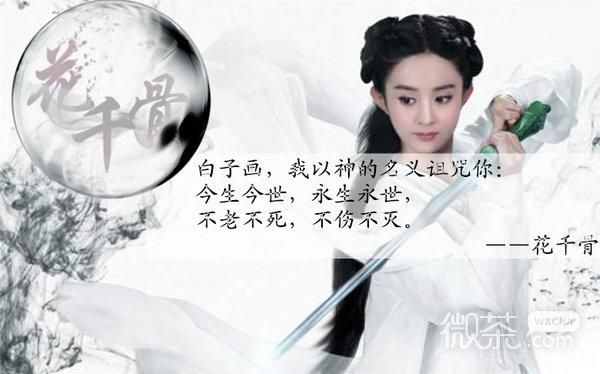 我负天下，唯不负你 花千骨感人配图