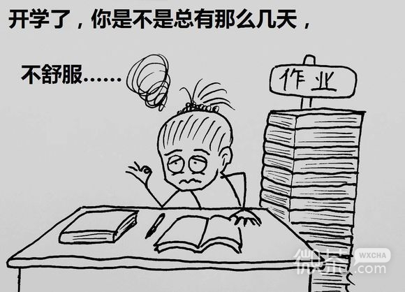 开学了是不是好烦 总有那么几天不舒服文字配图图片