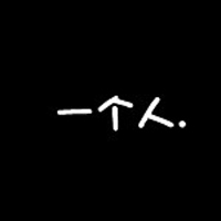 纯美文字情侣微信头像大全 超好看的纯文字情侣头像一男一女