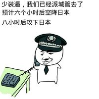 金馆长打电话系列表情超恶搞 110吗群里装逼过度导致吐血
